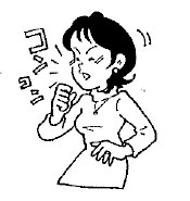 咳にご注意 咳 → 気管支炎 → 喘息